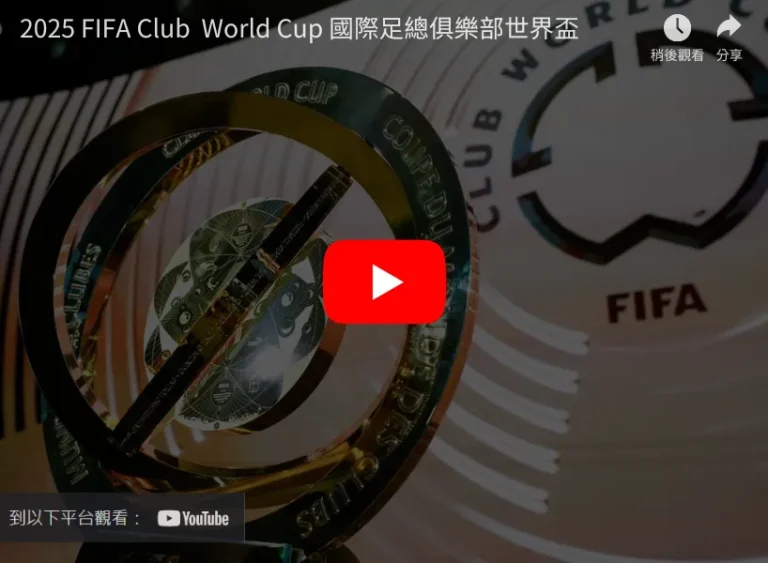 魔笛,岁仍豪门当,哈白,世界杯赛程,2026世界杯,比赛时间,场地信息,赛事动态