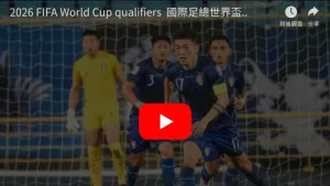 王钰栋就郑,凯木踩伤事,件作出回应,世界杯赛程,2026世界杯,比赛时间,场地信息,赛事动态