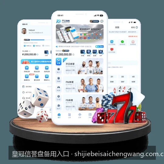 皇冠信誉盘备用入口安全访问指南：如何快速识别官方通道